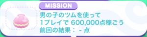 NO.8：男の子のツムを使って1プレイで600,000点稼ごう