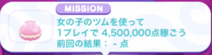 女の子のツム450万