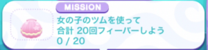 女の子のツムを使って20回