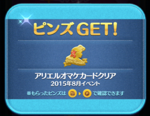 アリエルピンズ金