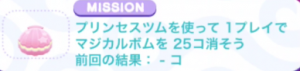 マジカルボム25コ