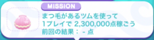まつ毛があるツム230万