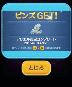 アリエルピンズ