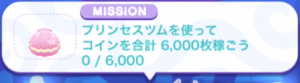 プリンセスのツム