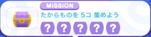 たからもの5コ