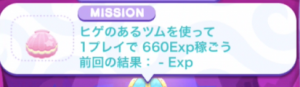 ヒゲのあるツム660