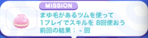 まゆ毛スキル8回