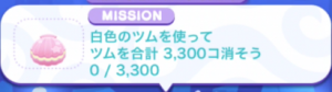 白色のツム5枚目
