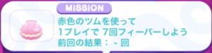 赤色のツム激ムズ