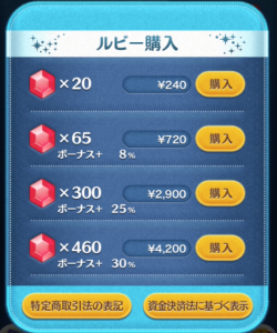 ツムツム課金方法