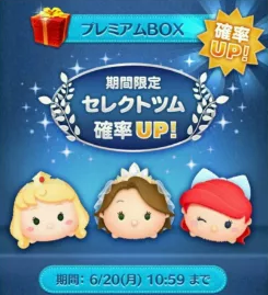 セレクトツム6月