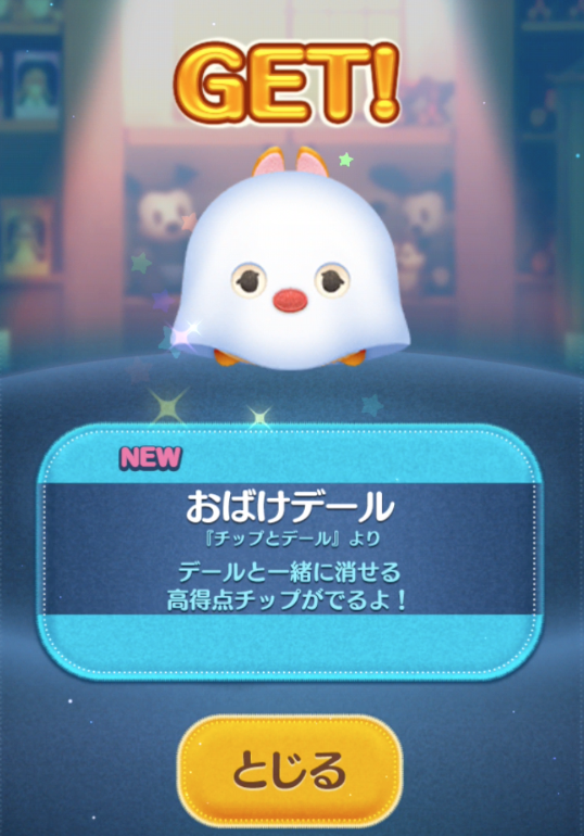 おばけデール