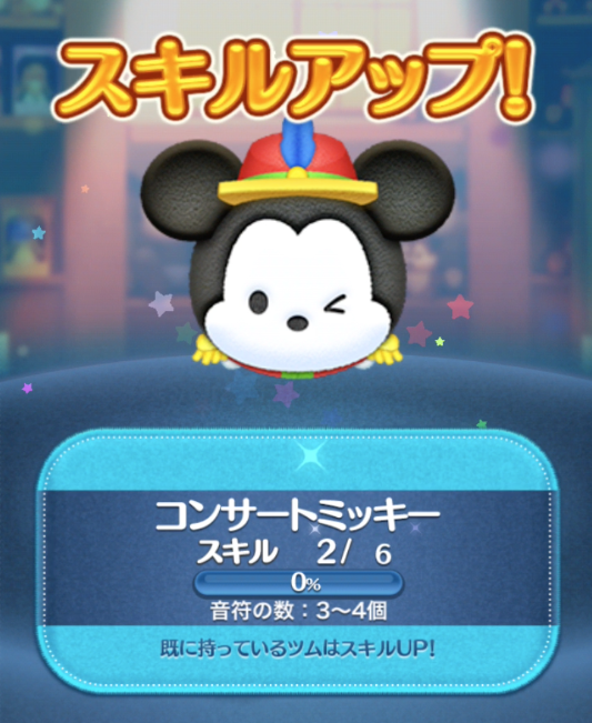 コンサートミッキー