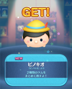 ピノキオ