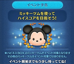 ミッキーイベント
