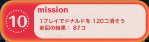 ビンゴ12枚目