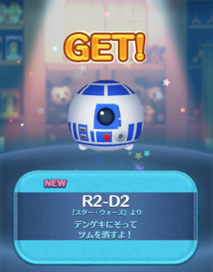 R2 -D2