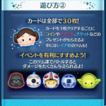 STAR WARSツム