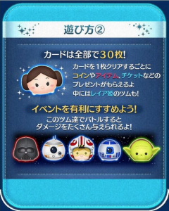 STAR WARSツム