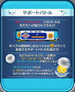 サポートバトル