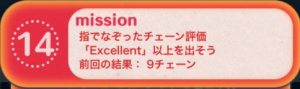 ビンゴ12枚目14