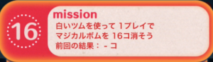 ツムツムビンゴ12枚目16