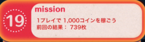 ビンゴ12枚目19