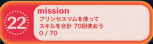 ビンゴ12枚目２２