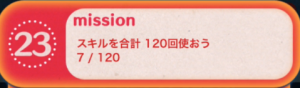 ビンゴ12枚目23