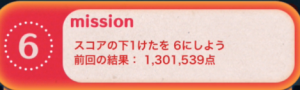 ビンゴ12枚目6