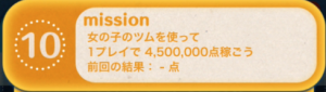 ビンゴ13枚目10