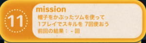 ビンゴ13枚目11