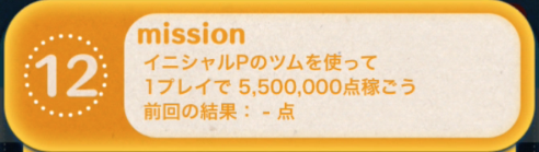 ビンゴ12枚目
