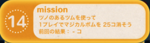 ビンゴ13枚目14