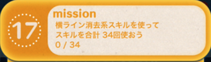 ビンゴ13枚目17