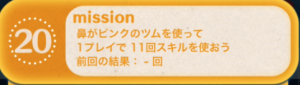 ビンゴ13枚目20