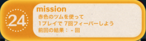 ビンゴ13枚目24