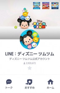 LINEディズニーツムツム公式アカウント