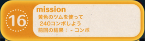 ビンゴ13枚目16