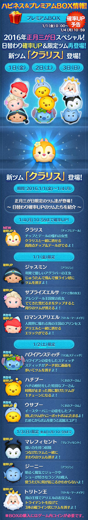 ツムツムリーク画像