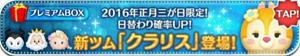 2016年1月ピックアップガチャ