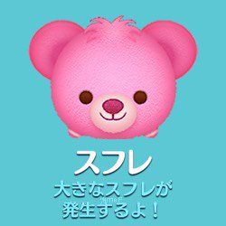 スフレツム