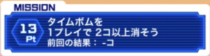 タイムボム