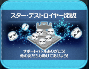 スターウォーズボーナスが