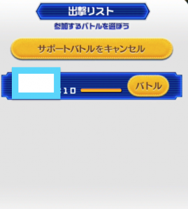 サポートバトル