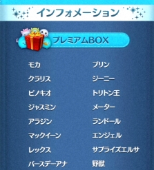 プレミアムBOX確認