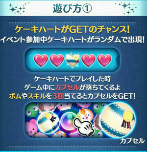 ツムツム2016年2月イベント