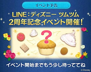 ツムツム2月イベント