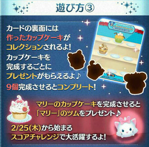 ツムツム2016年2月イベント