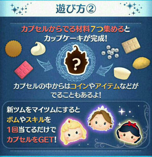 ツムツム2016年2月イベント